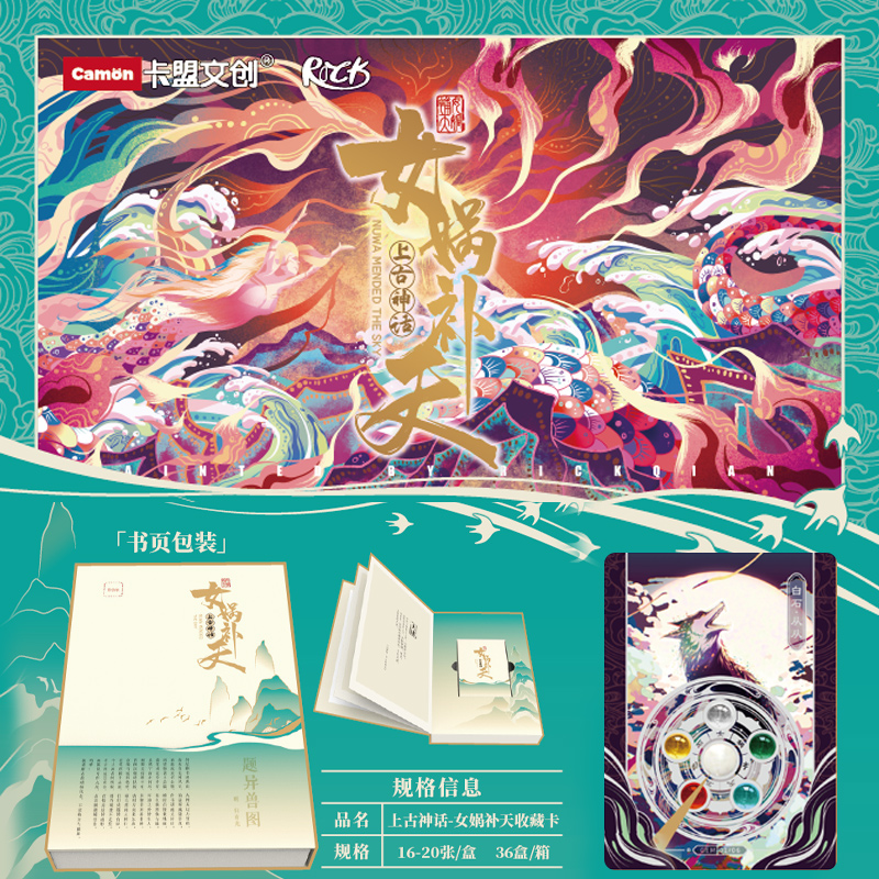 文创女娲补天卡片卡牌