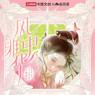 卡盟文创非遗国风原创正版风雅中华万物雅称收藏植物美女卡片卡牌