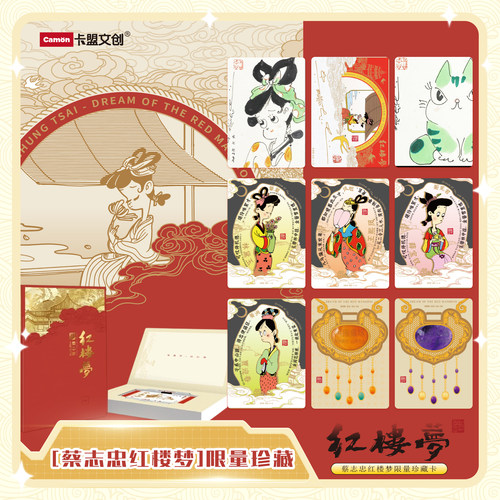 文创蔡志忠卡片卡牌林黛玉贾宝玉