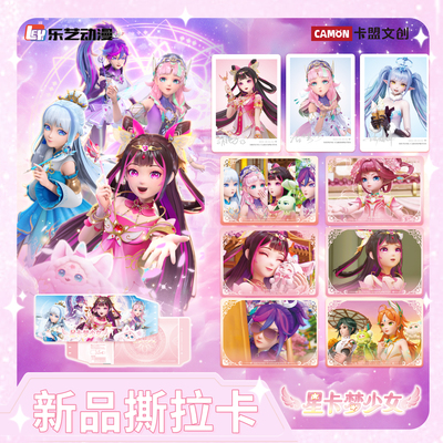 卡盟文创星卡梦少女梦幻之旅奇遇撕拉卡片盲盒12花神花语日记卡牌