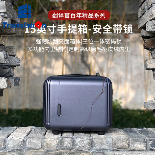 翻译官化妆包女行李箱短号婚干湿