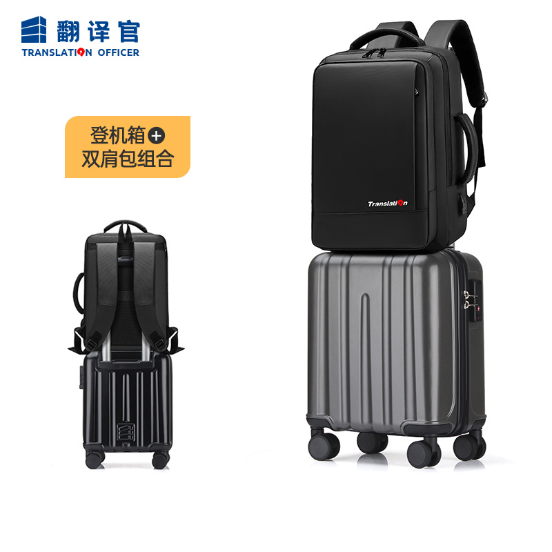 翻译官双肩包电脑包登机箱