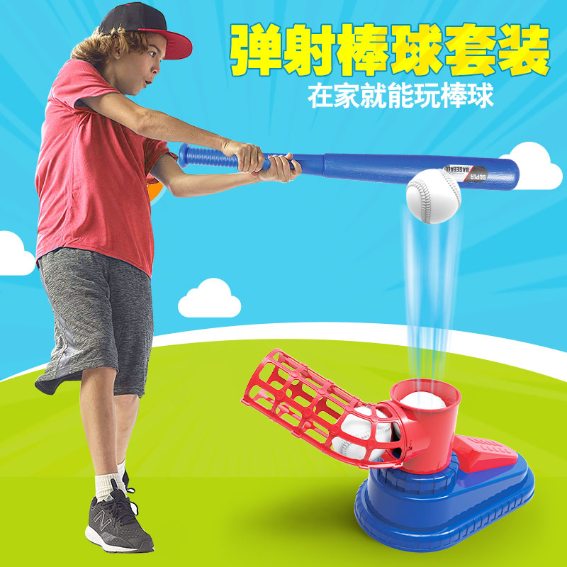 儿童幼儿园室内户外运动棒球发球机套装亲子健身感统训练弹射玩具