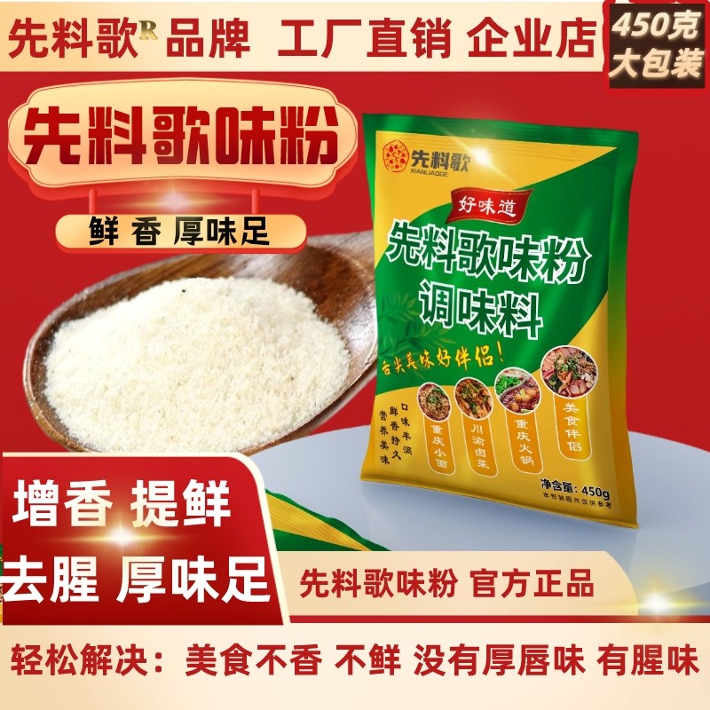 先料歌味粉调味料 小面卤菜钵钵鸡火锅浓缩鲜香粉增香增鲜提厚味,粮油调味/速食/干货/烘焙,复合食品调味剂,淘宝优惠券,粉丝福利购,淘宝优惠卷