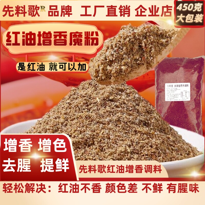 先料歌油辣椒增香调料 6包198元小面卤菜凉菜油辣椒提香提色专用