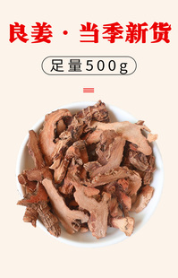 良姜500g克小南姜片可打粉香料炖肉卤料 另售八角桂皮香叶 小茴香