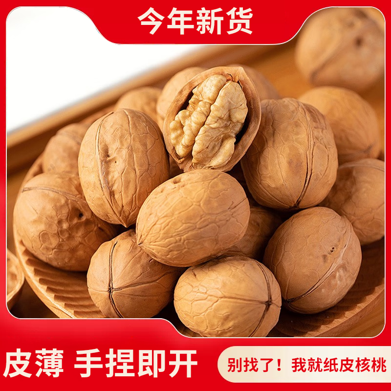 新疆纸皮核桃2024新货500g*2袋装孕妇专用坚果阿克苏产非薄皮薄壳