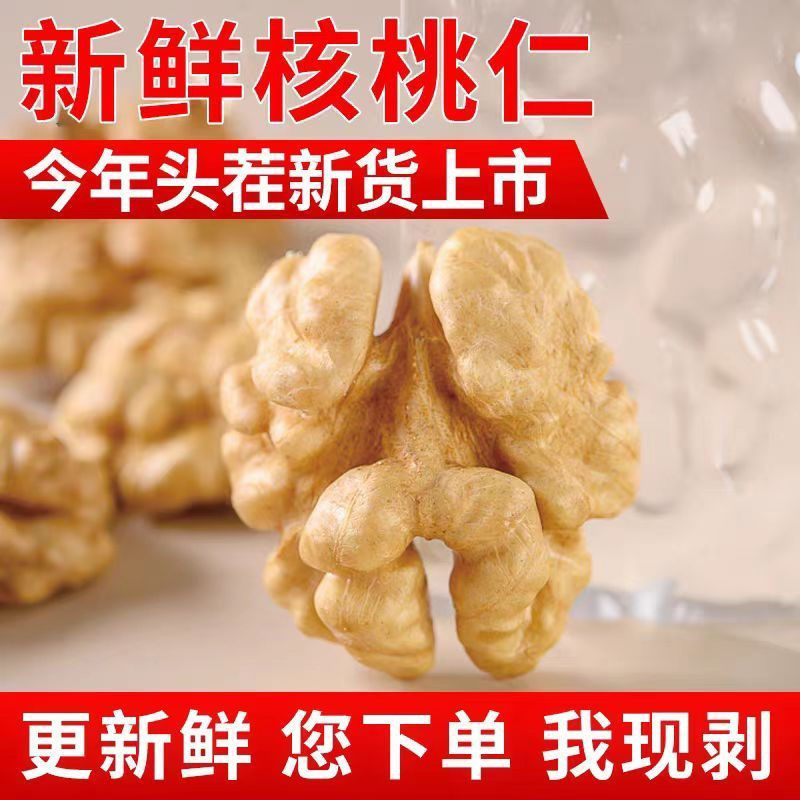 新货正宗新疆185手剥生核桃仁原味散装豆浆孕妇零食核桃肉无添加