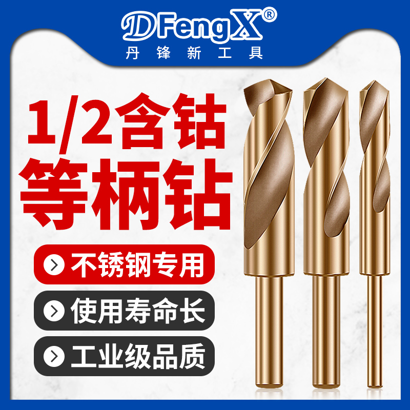 不锈钢专用1/2等柄钻厂家直销