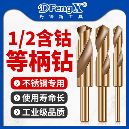 不锈钢专用小柄含钴麻花钻头钻铁大全1/2等柄麻花钻打孔钢铁超硬