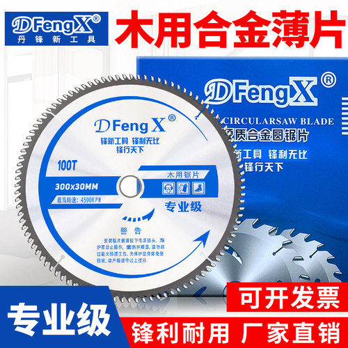 355角磨机切割片合金锯片