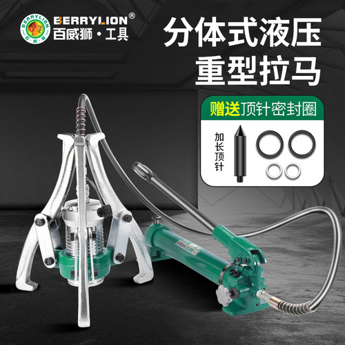 百威狮分体式液压拉马