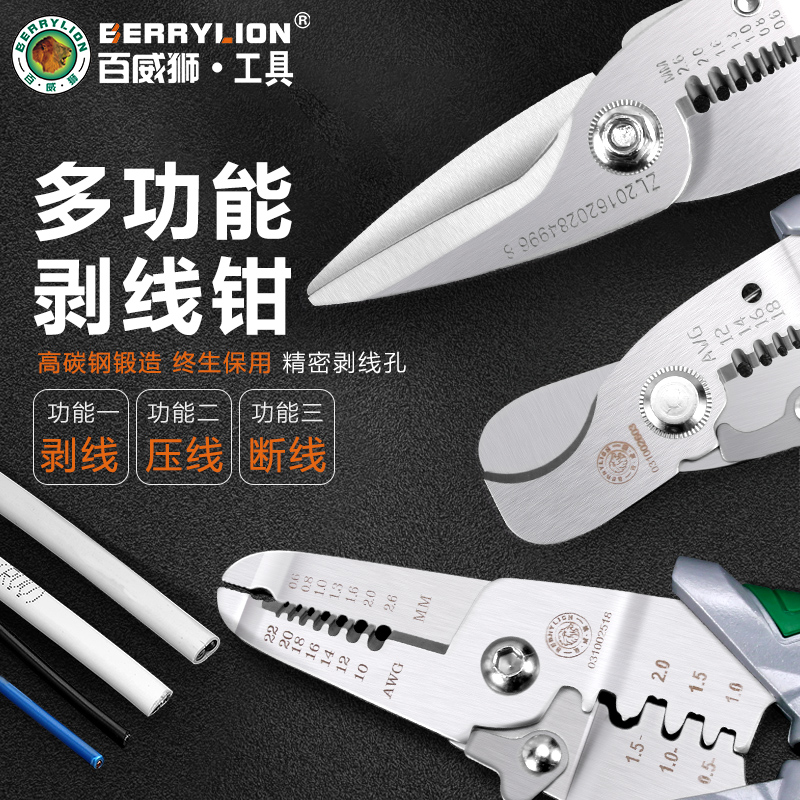 百威狮多功能剥线钳剪线压端子