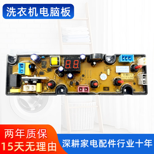 乐洁雅XQB50-618A XQB75-818A洗衣机电脑版控制主板 HF-HM20Z-X一