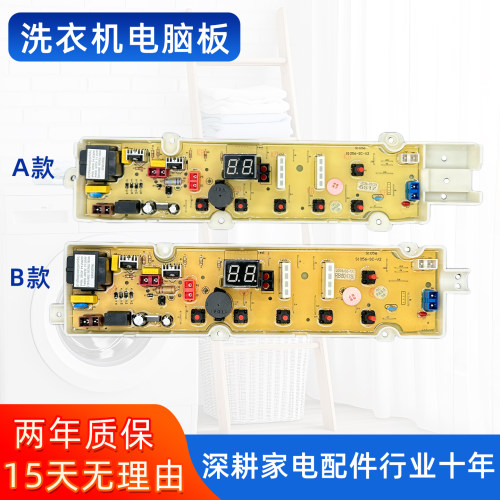 荣事达RB6517S RB7517S RB8517S RB8017S RB10027S洗衣机电脑主板