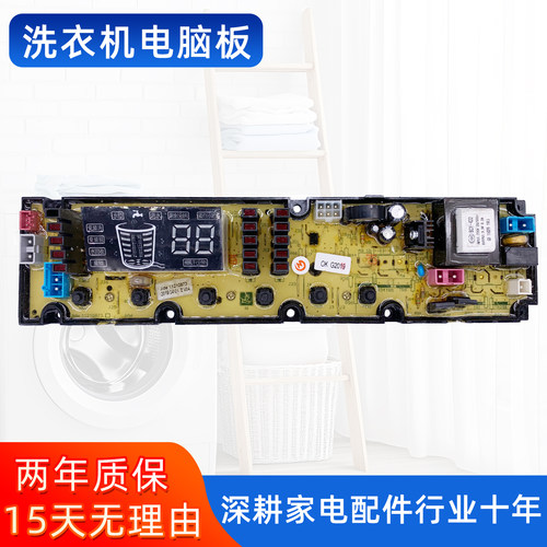 吉德XQB85/90-62DMDL/DMC/68DPALJ洗衣机电脑版主板控制板0873