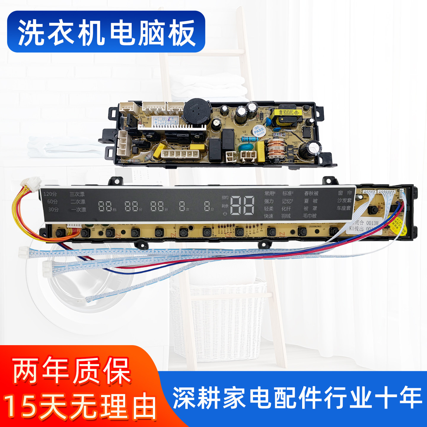 海尔衣被净洗衣机电脑板XQB85-C1288 至爱主板控制版0031800013H
