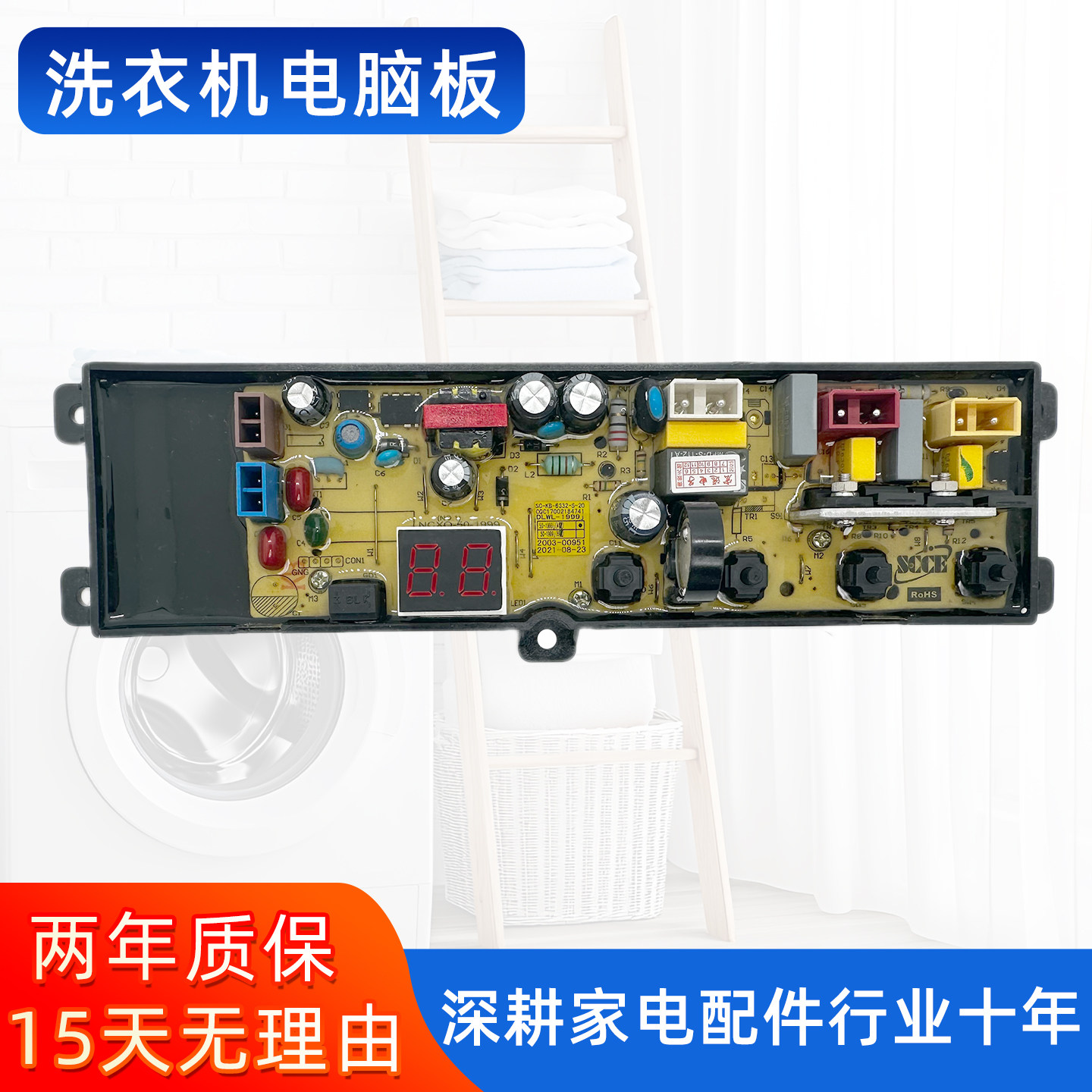 威力洗衣机电脑板XQB100-10018A(DS)电源控制主板50-1999J(4键)一