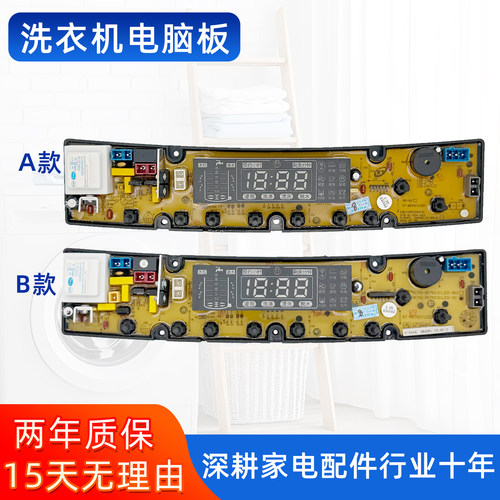 武汉小天鹅洗衣机电脑板XQB98-9828线路主板电路板配件BEM01S一