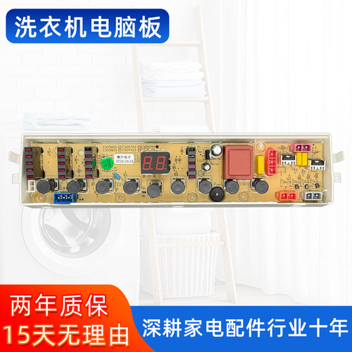 惠而浦洗衣机电脑板WI6566SH W16566SH线路板主板配件C305744 744