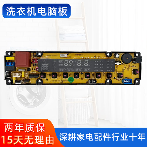 海信洗衣机电脑板XQB70-Q6601P H3601P/R V6701LK控制板W10572062
