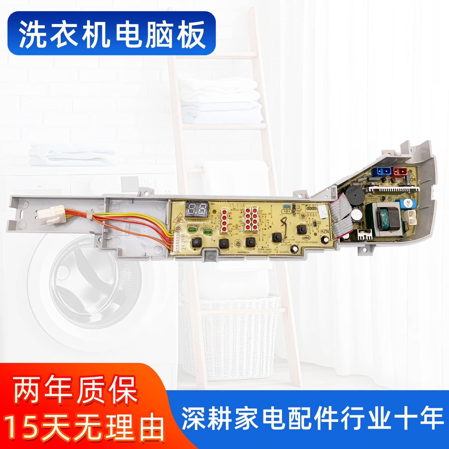 海尔XQB70-M918H (灰)/M7288关爱/M918家家爱 洗衣机电脑控制主板