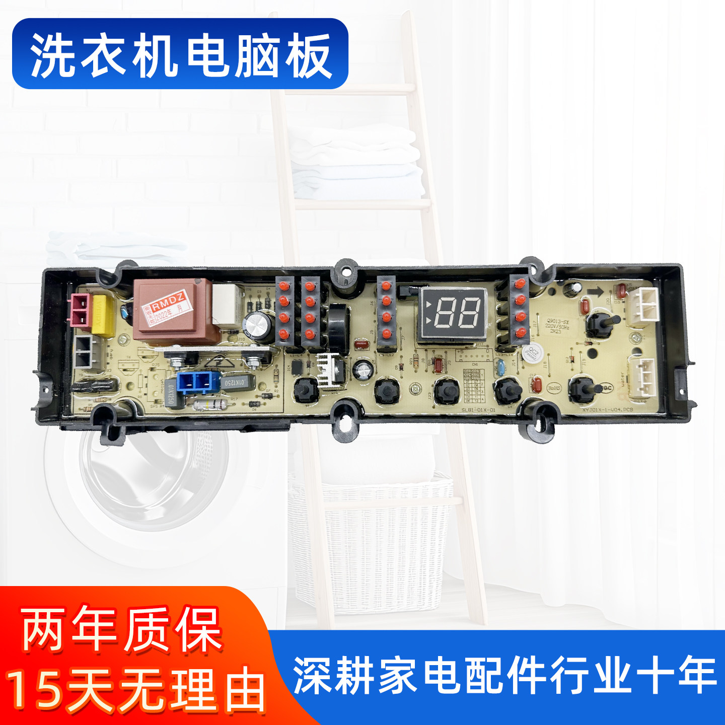 全新松下乐声洗衣机电脑板Q9013-SX Q7021-SX控制主板电路线路版