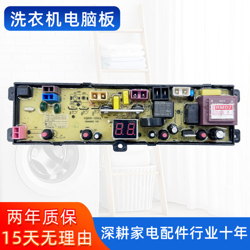威力洗衣机XQB30-1932A NCXQ-35-1932A电脑板主板电路线路控制板