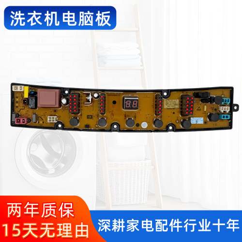 威力洗衣机电脑主板XQB60-1679D XQB73-1679D XQB70/XQB80-1698D