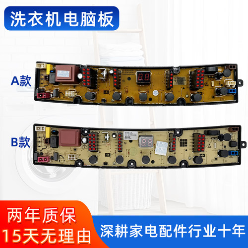 威力洗衣机电脑板XQB80-1679D-1 XQB85-1679D-WIFI控制主板线路版