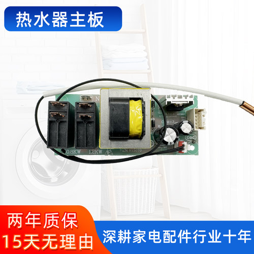 海尔电热水器主板ES60H-Q5(ZE) ES80H-Q1(ZE)不加热电源板控制版