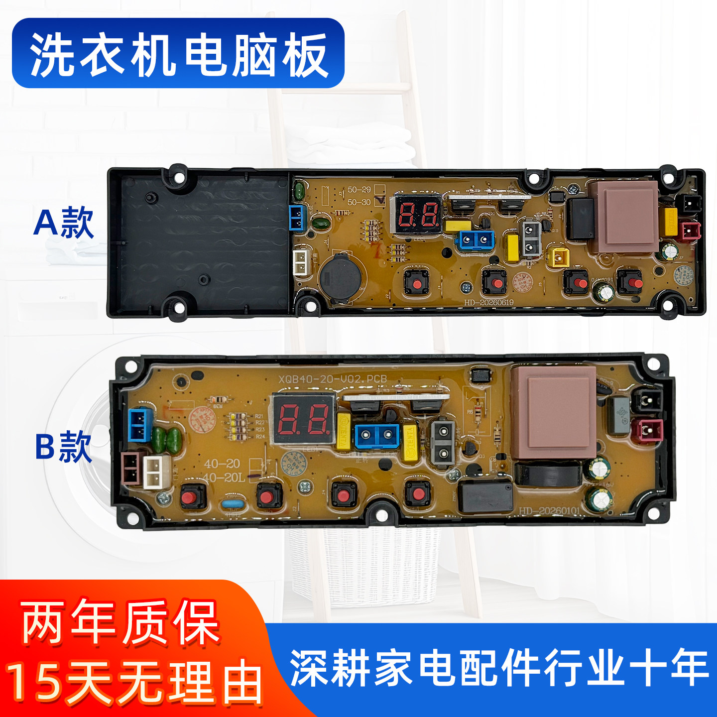 长虹洗衣机电脑板XQB75-7508 XQB65-628控制版电路主板XQB40-20L