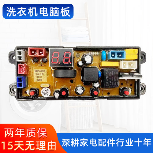 志高洗衣机XQB75-101L XQB100-101L BX电脑板电路主板HY-016 017
