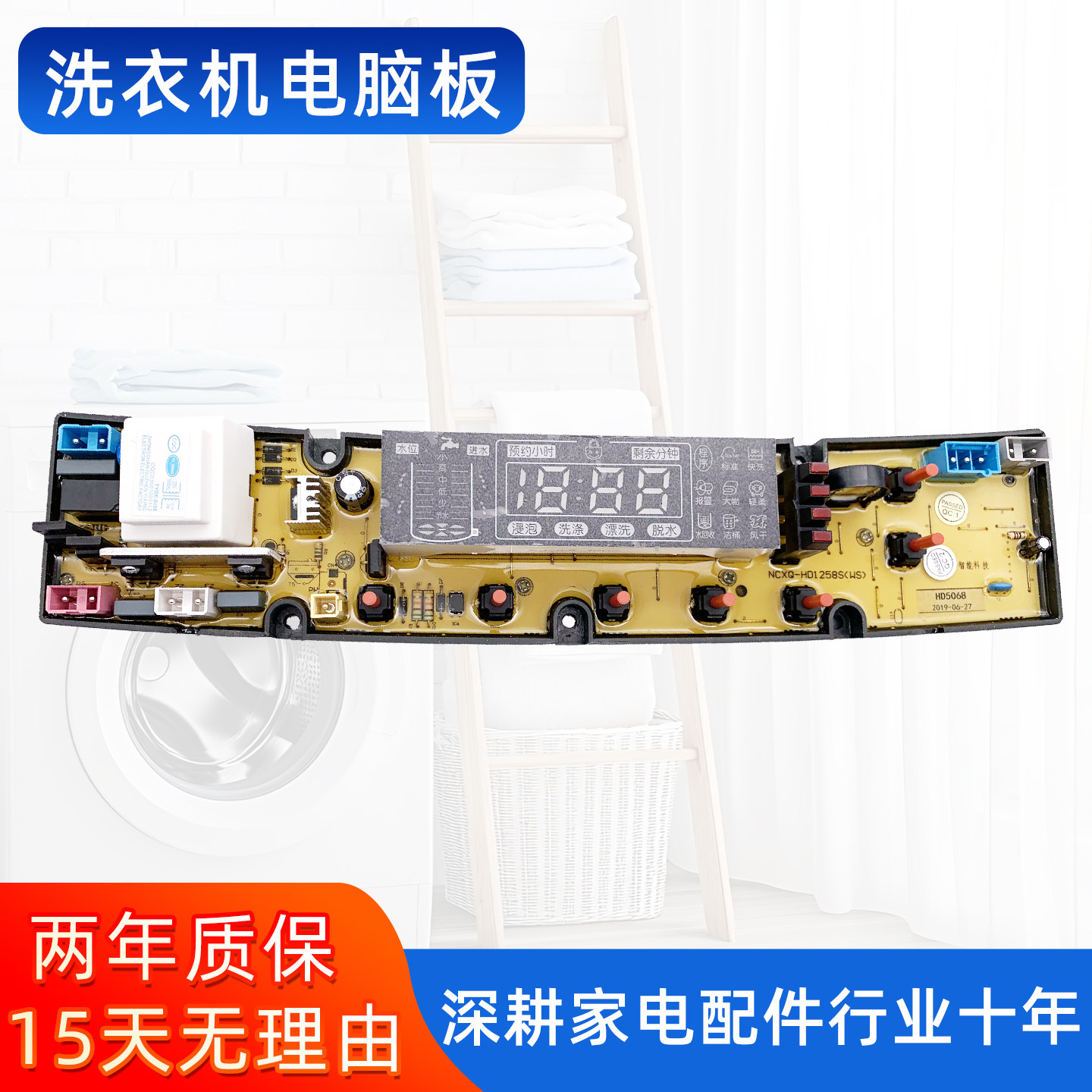 新飞全自动洗衣机电脑板XQB100-1806JG控制主板电路版HD5068-FS