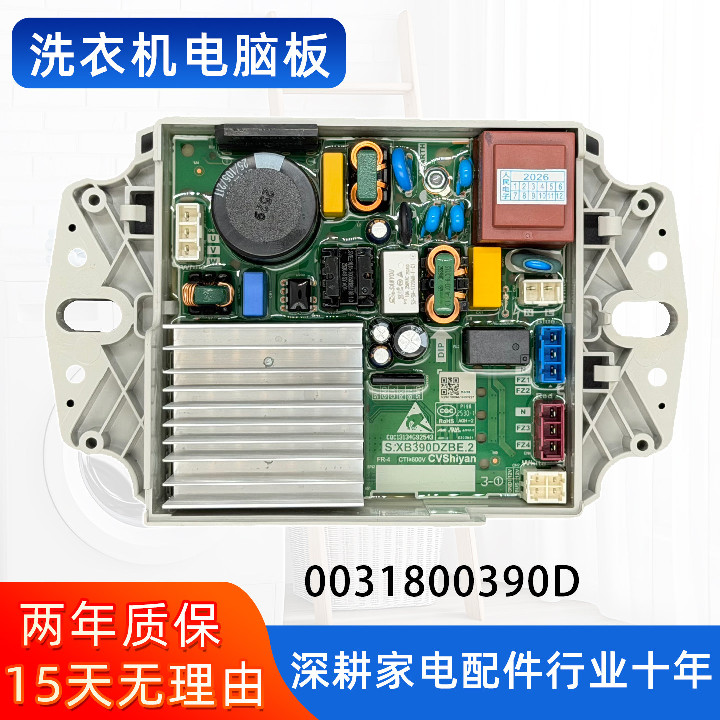 0031800390D/B/DA海尔洗衣机电源驱动板电脑板主板变频板电路版