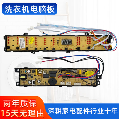 海尔统帅洗衣机TQB85-Z9188 AM Z9188净尚/下乡电脑板主板控制版