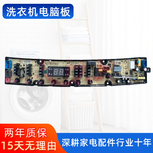 万宝全自动洗衣机电脑板XQB80-7580WB HF-QS47FBZP电路控制主板一