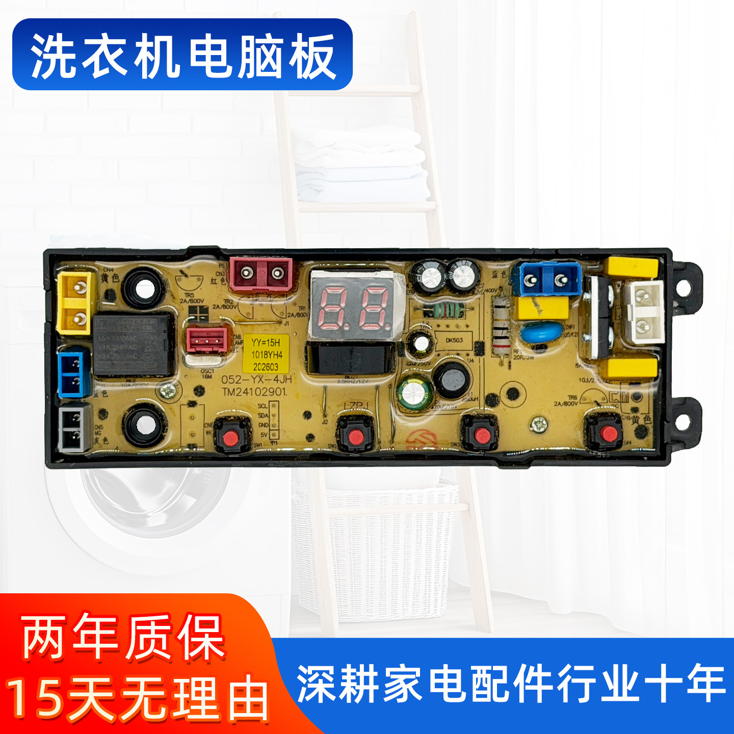 志高洗衣机电脑板XQB120-160S XQB160-118主板控制板线路板YY=15H