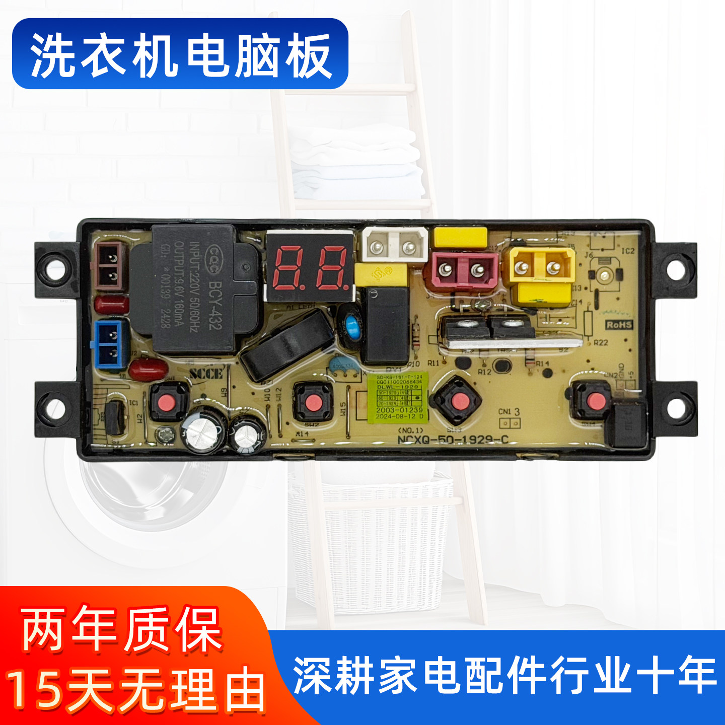 威力洗衣机电脑板XQB80-2299 XQB65-1929J DLWL-1929J控制主板