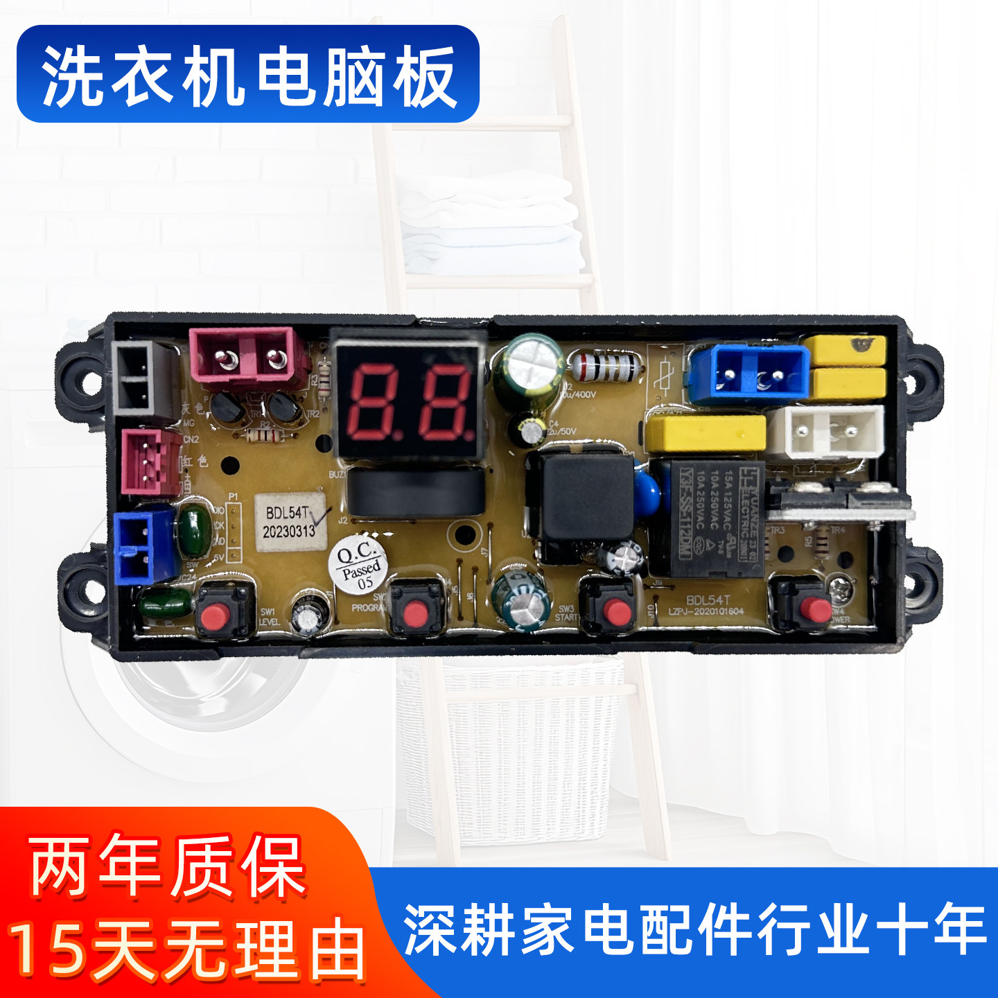 志高全自动洗衣机XQB85/90-5B36电脑控制线路按键显示主板BDL54T