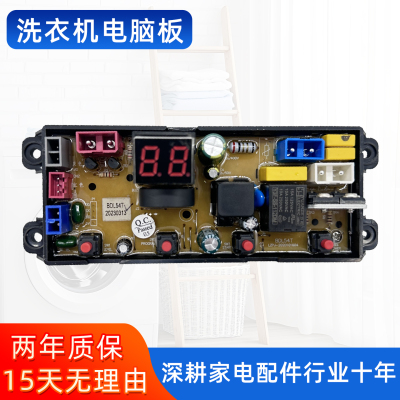 志高全自动洗衣机XQB85/90-5B36电脑控制线路按键显示主板BDL54T