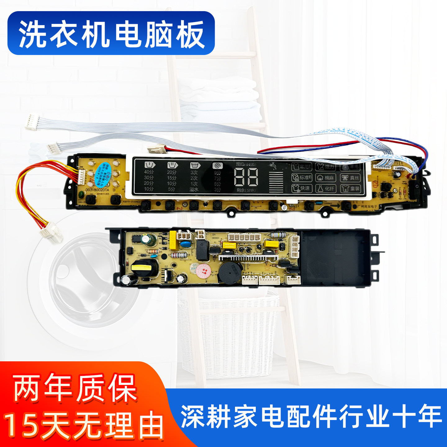 海尔洗衣机电脑板XQS75-Z1226 XQS75-Z1216 至爱控制主板线路版一