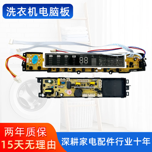 海尔洗衣机电脑板XQB80-Z1226S XQB80-Z1216 至爱线路版控制主板