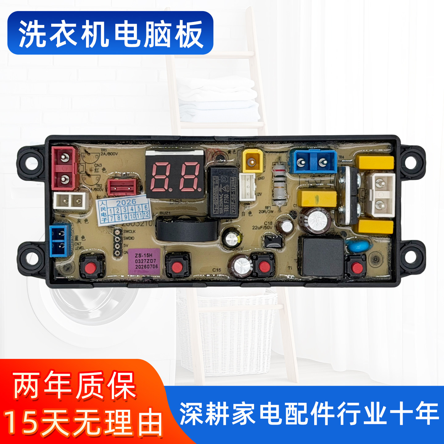 Heidi智能全自动洗衣机电脑板XQB300-KG热烘干型控制主板VD一X003