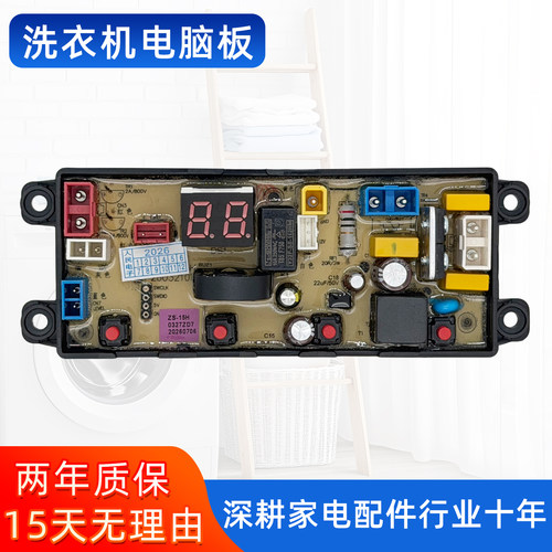 扬子全自动洗衣机电脑板ZS380-Q160主板VD-X003质尚ZS-15H