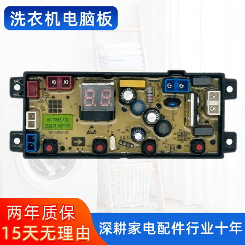 志高洗衣机电脑板TX-8P370 8P300 8P410 8P420主板HF-TX58Z-FGL一