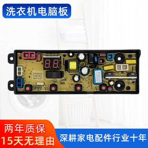 美的全自动洗衣机电脑板MB55V36E控制主板电路板QS57-MD-2