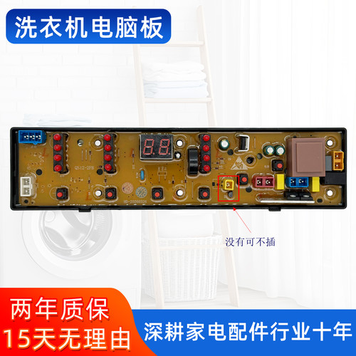 荣事达幸福久久系列洗衣机XQB70-956G XQB70-957G控制主板电路版