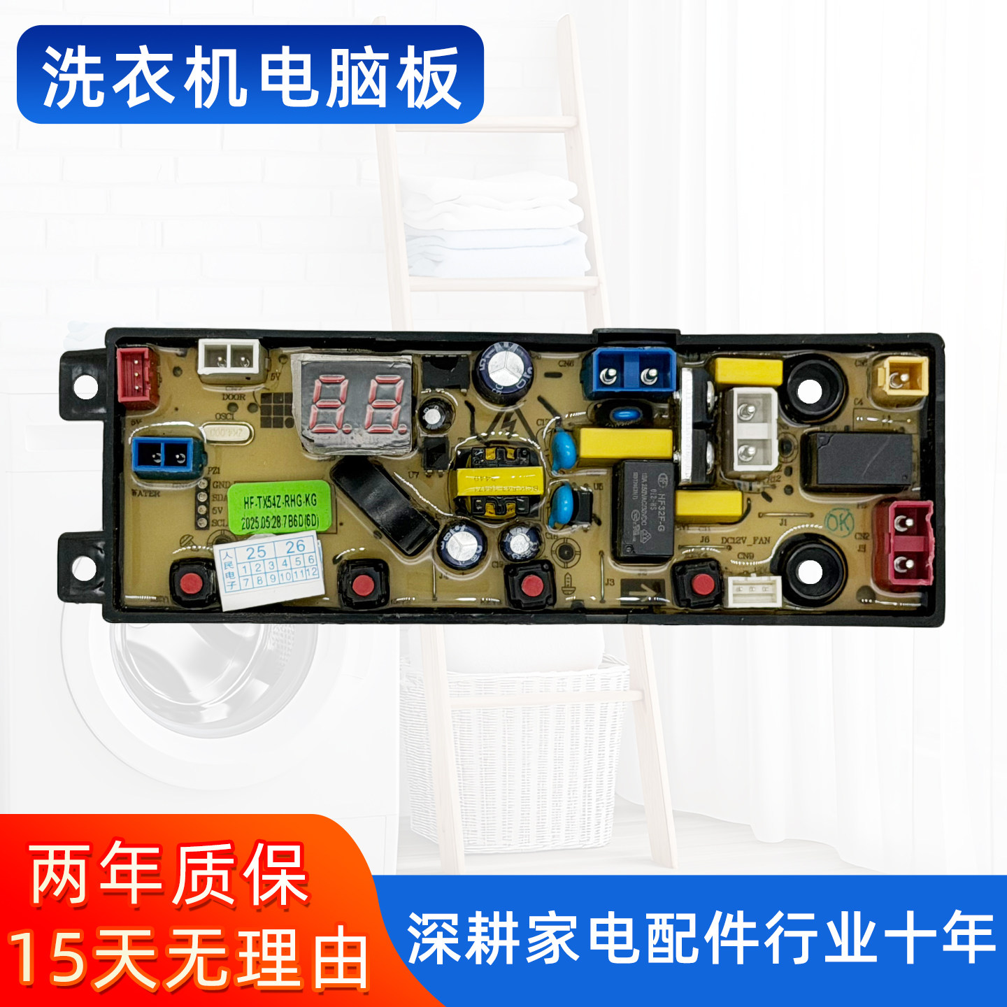 扬子热烘干型洗衣机电脑板TX-440主板电路板配件拓鑫HF-TX54Z-RHG