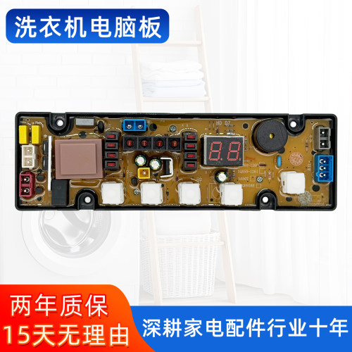 新飞XQB82-X808/X800 XQB75-X1668洗衣机电脑版控制主板5013A-X一